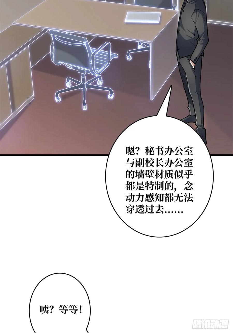 《我真不是反派大佬》第119话 你这长短不对啊 第6页