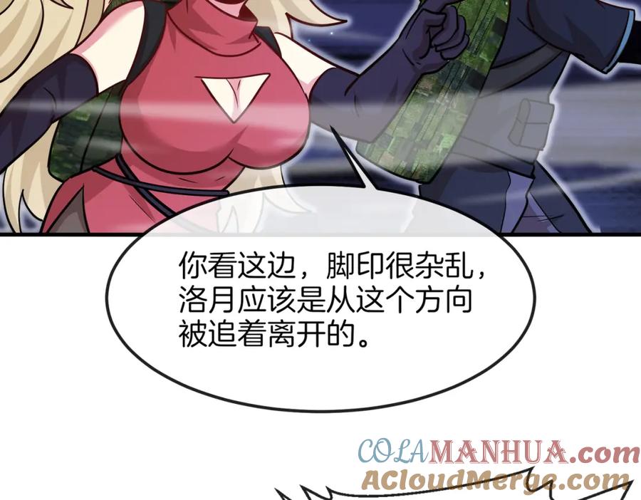 神级升级系统 第120话：洛月的行踪 第77页