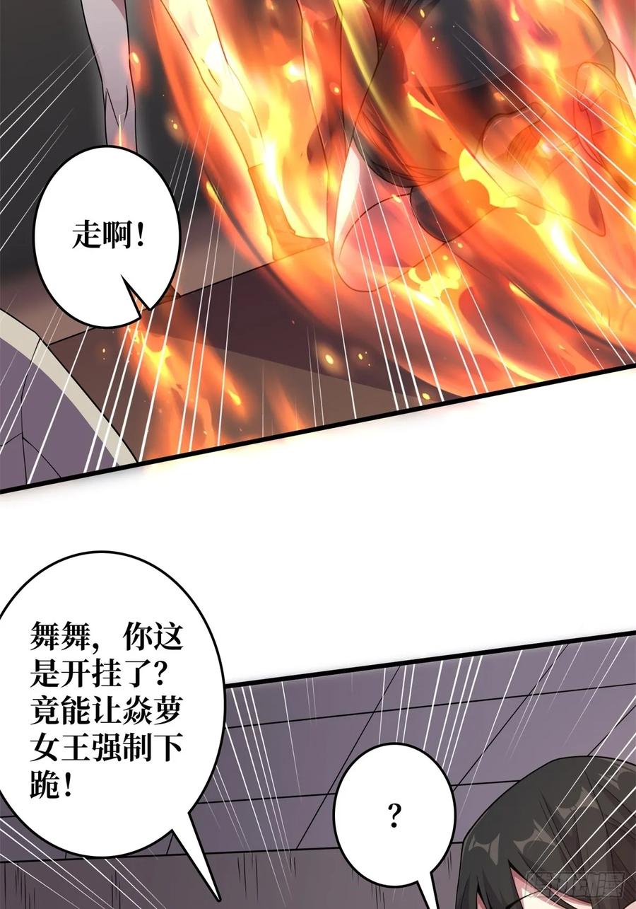 《我真不是反派大佬》第120话 刀与火 第38页