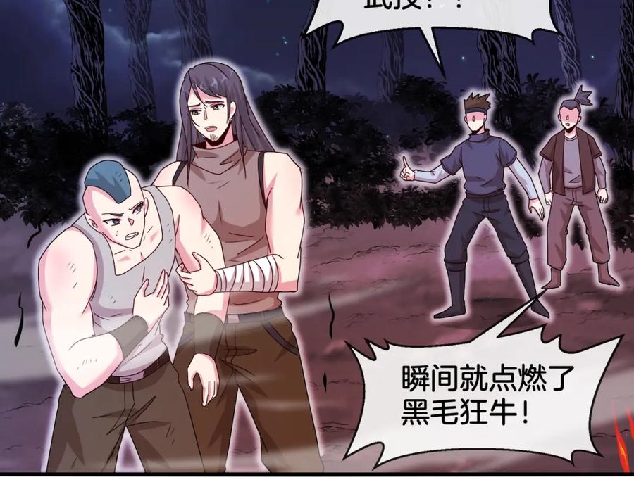 神级升级系统 第120话：洛月的行踪 第115页