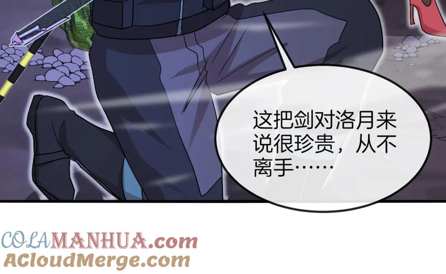 神级升级系统 第120话：洛月的行踪 第65页