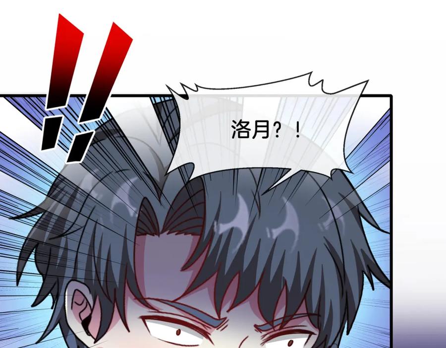 神级升级系统 第120话：洛月的行踪 第55页