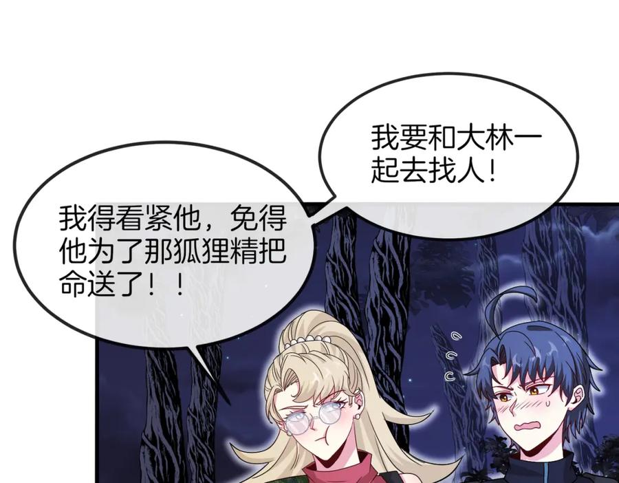 神级升级系统 第120话：洛月的行踪 第31页