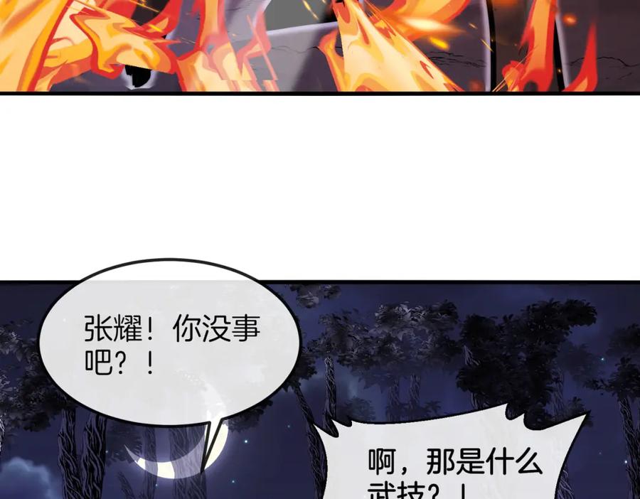 神级升级系统 第120话：洛月的行踪 第114页