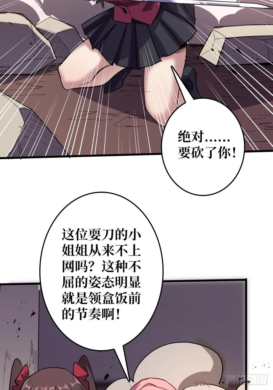 《我真不是反派大佬》第120话 刀与火 第24页