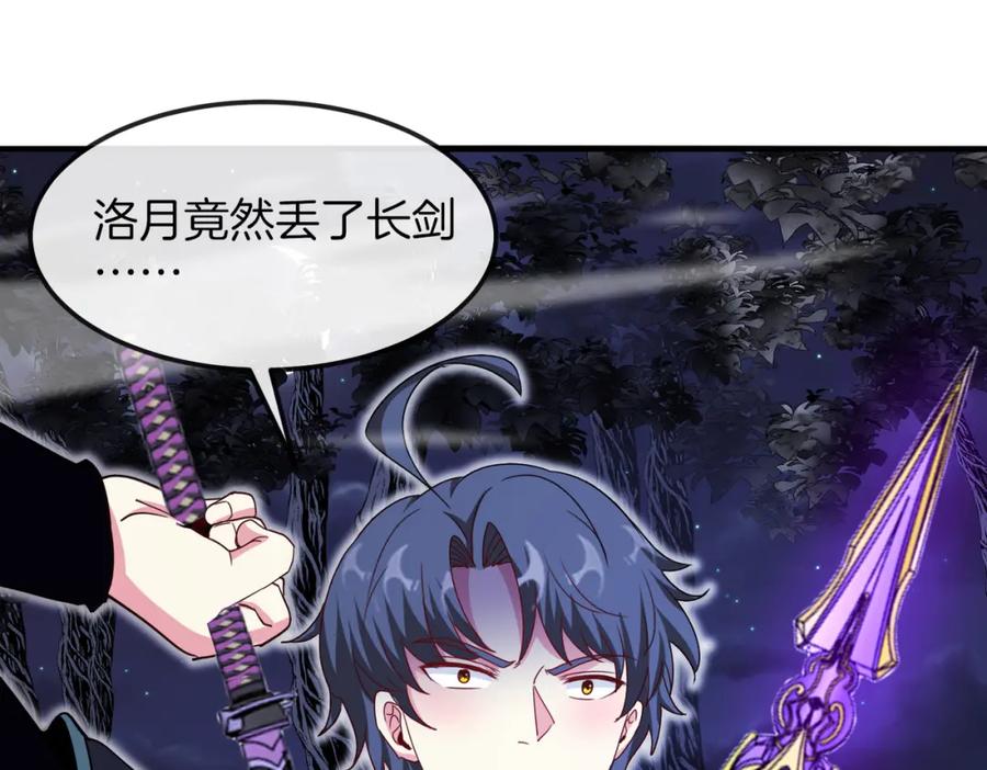神级升级系统 第120话：洛月的行踪 第66页