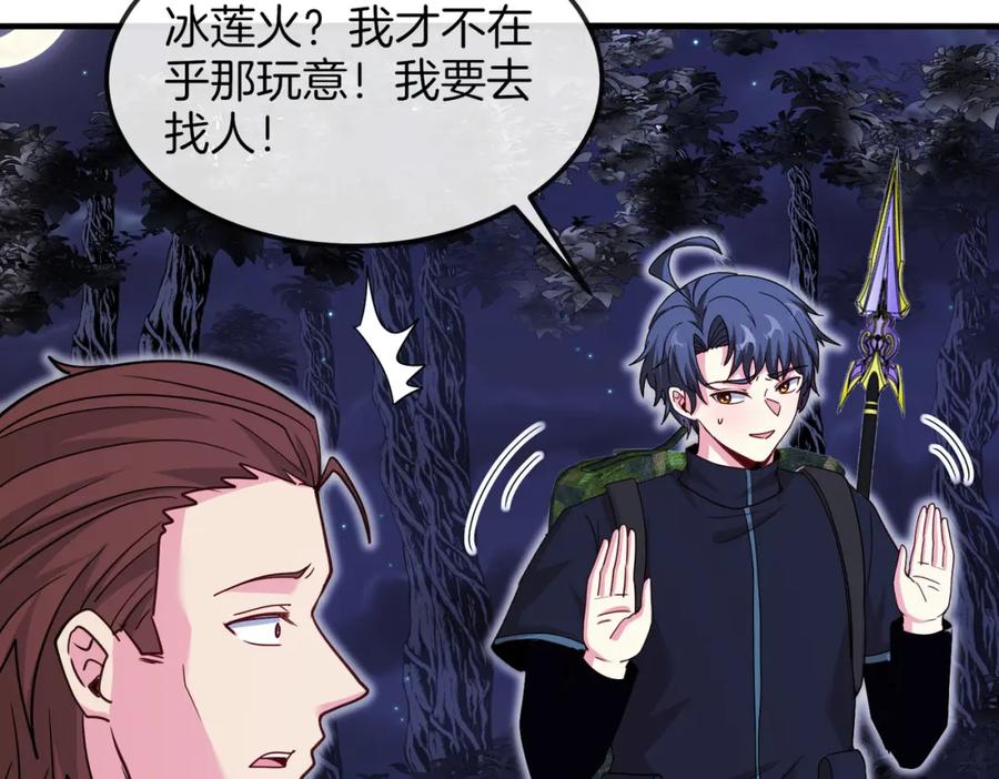 神级升级系统 第120话：洛月的行踪 第22页