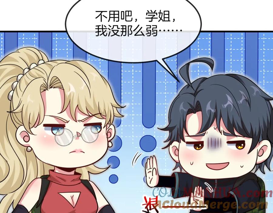 神级升级系统 第120话：洛月的行踪 第33页