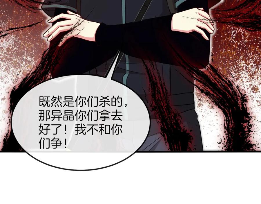 神级升级系统 第120话：洛月的行踪 第140页