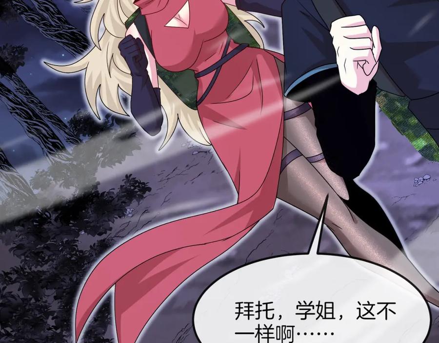 神级升级系统 第120话：洛月的行踪 第72页