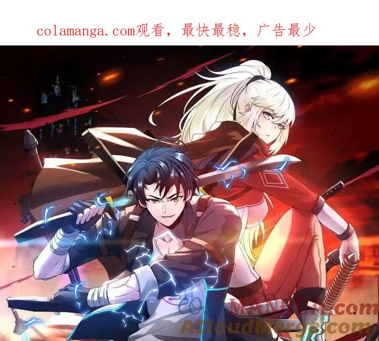 神级升级系统 第120话：洛月的行踪 第1页