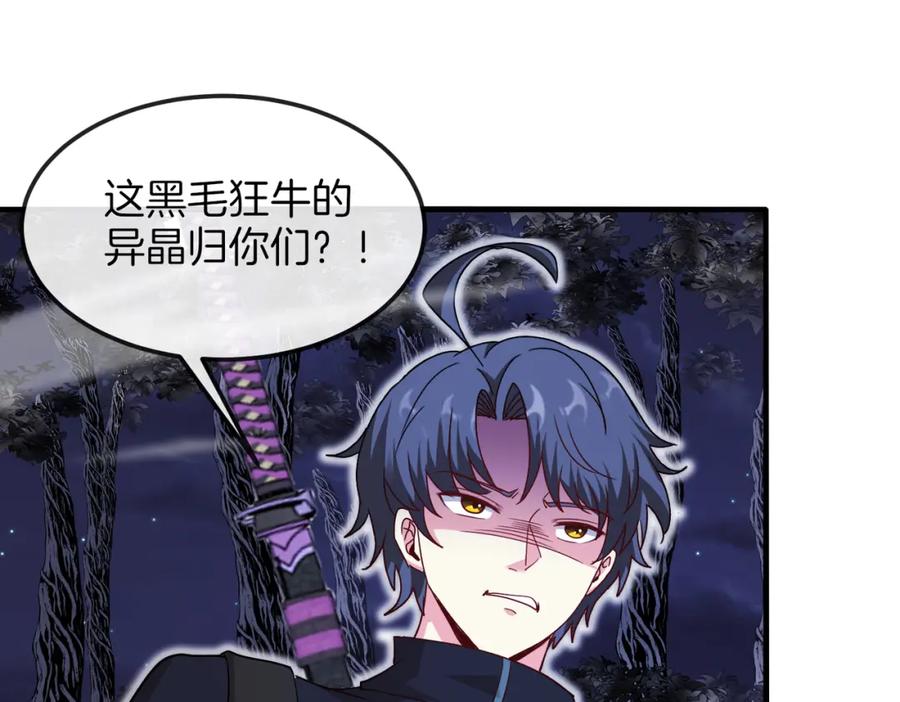 神级升级系统 第120话：洛月的行踪 第134页