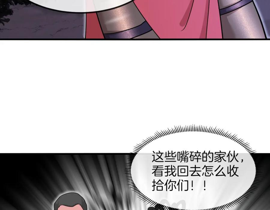 神级升级系统 第120话：洛月的行踪 第26页