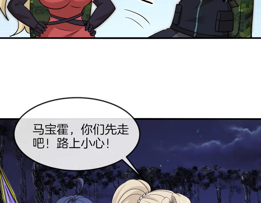 神级升级系统 第120话：洛月的行踪 第34页