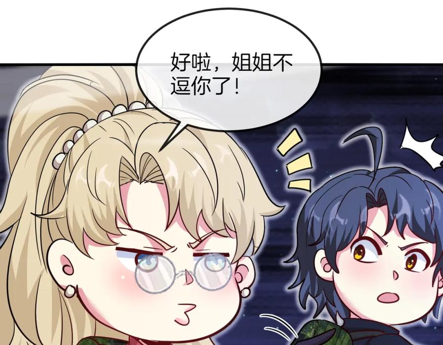 神级升级系统 第120话：洛月的行踪 第76页