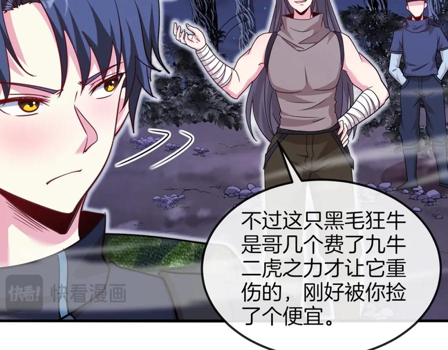 神级升级系统 第120话：洛月的行踪 第131页