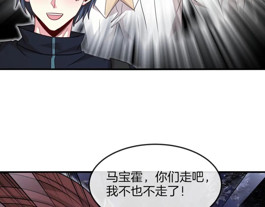 神级升级系统 第120话：洛月的行踪 第28页