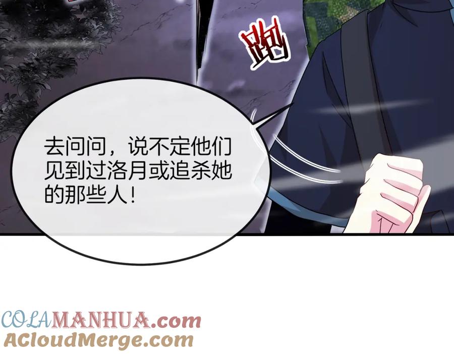 神级升级系统 第120话：洛月的行踪 第89页