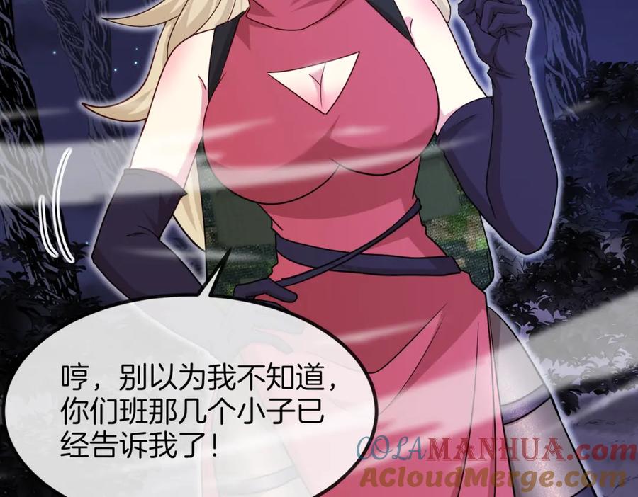 神级升级系统 第120话：洛月的行踪 第25页