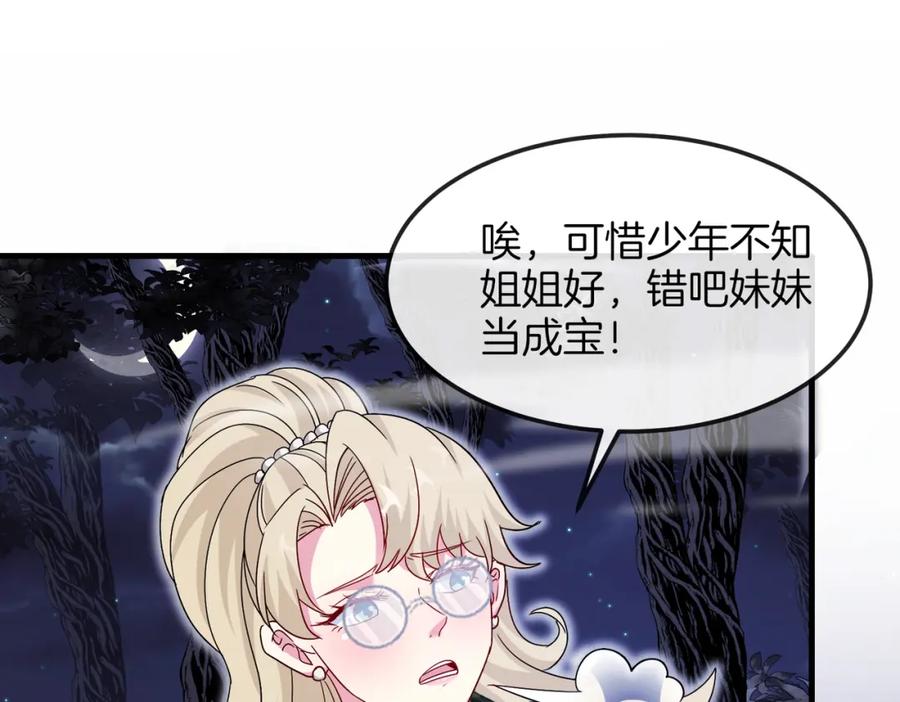 神级升级系统 第120话：洛月的行踪 第80页