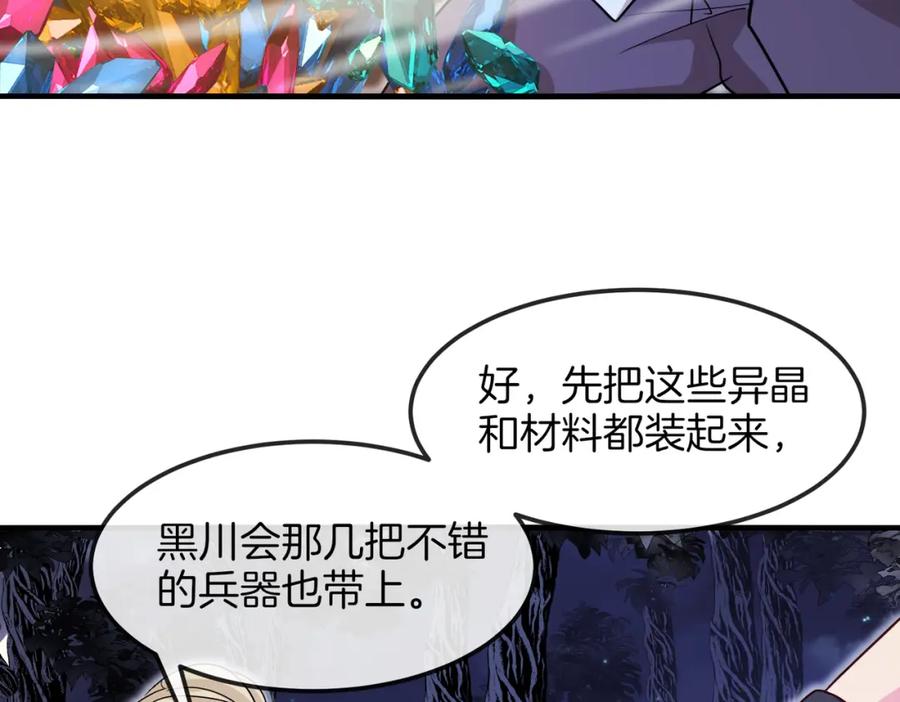 神级升级系统 第120话：洛月的行踪 第8页