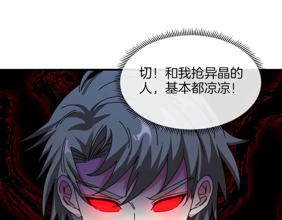 神级升级系统 第120话：洛月的行踪 第138页