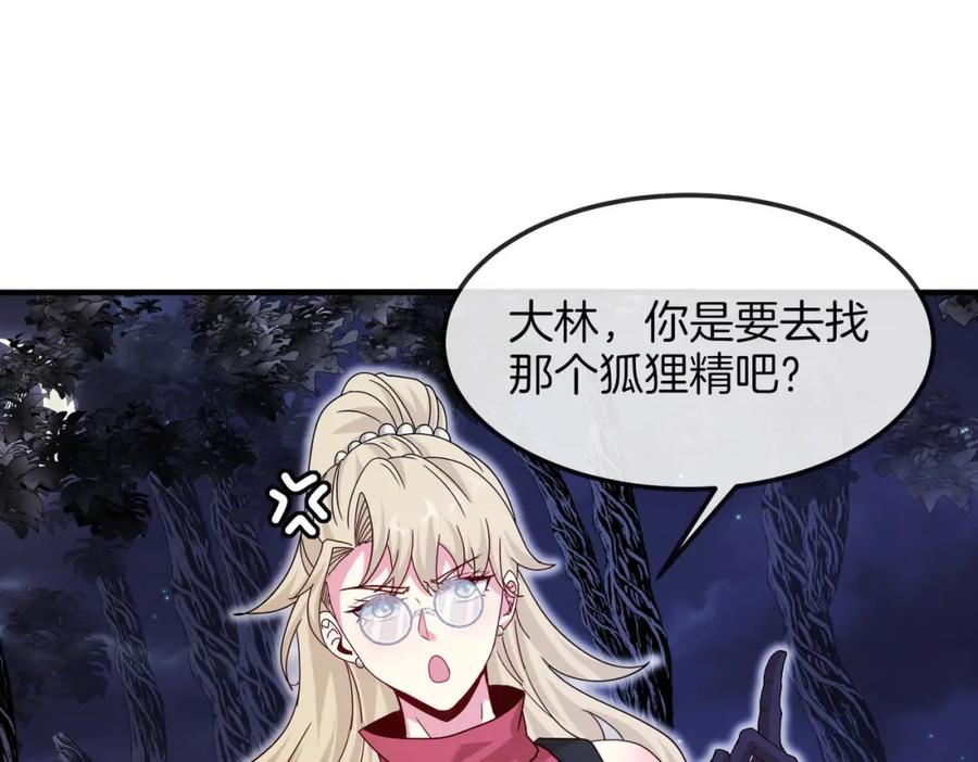 神级升级系统 第120话：洛月的行踪 第24页