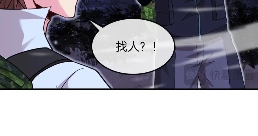 神级升级系统 第120话：洛月的行踪 第23页