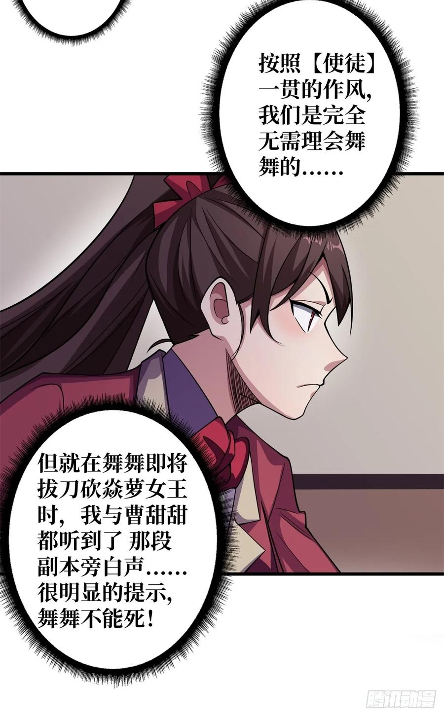 《我真不是反派大佬》第120话 刀与火 第42页