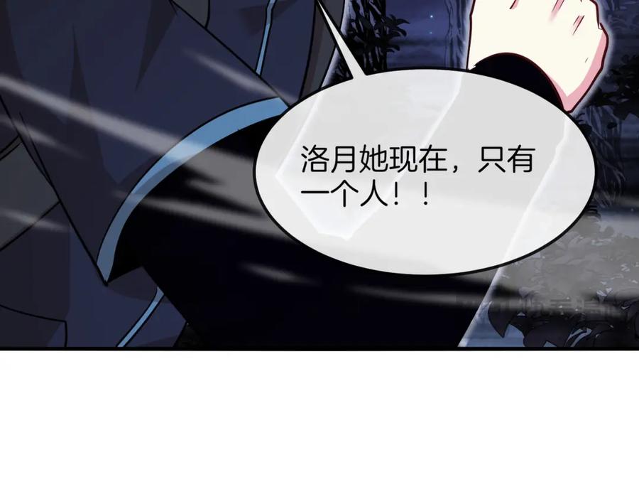 神级升级系统 第120话：洛月的行踪 第75页