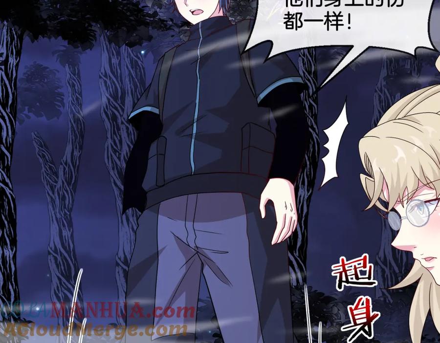 神级升级系统 第120话：洛月的行踪 第57页