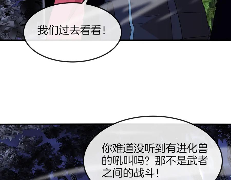 神级升级系统 第120话：洛月的行踪 第87页