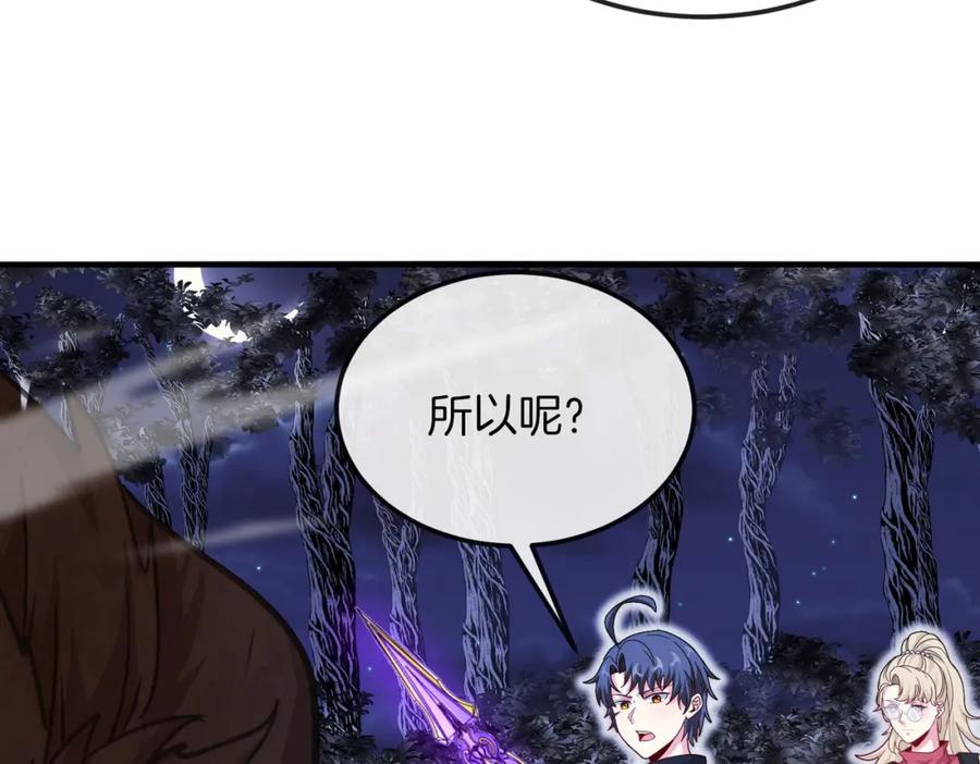 神级升级系统 第120话：洛月的行踪 第132页