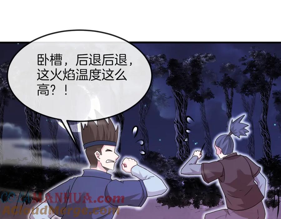 神级升级系统 第120话：洛月的行踪 第121页
