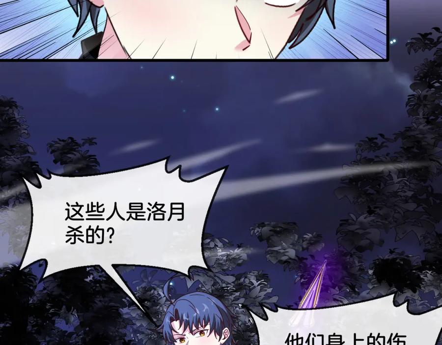 神级升级系统 第120话：洛月的行踪 第56页