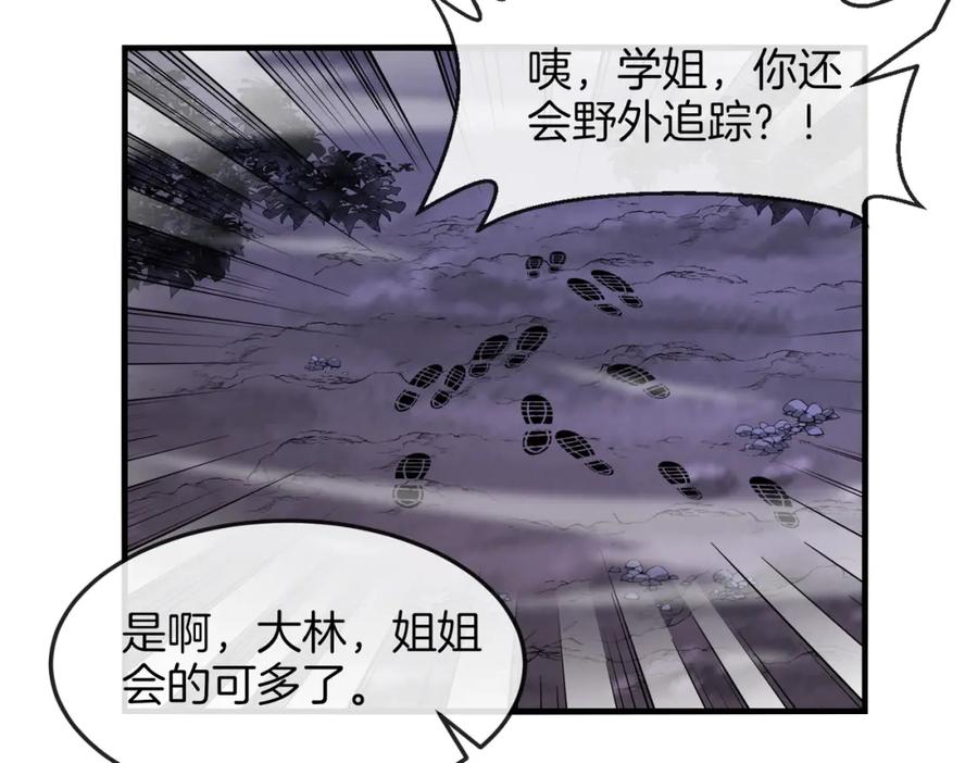 神级升级系统 第120话：洛月的行踪 第78页