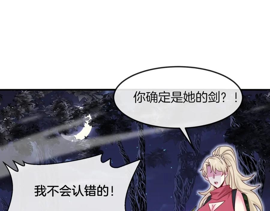 神级升级系统 第120话：洛月的行踪 第63页