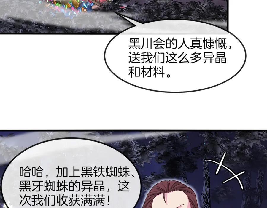 神级升级系统 第120话：洛月的行踪 第6页