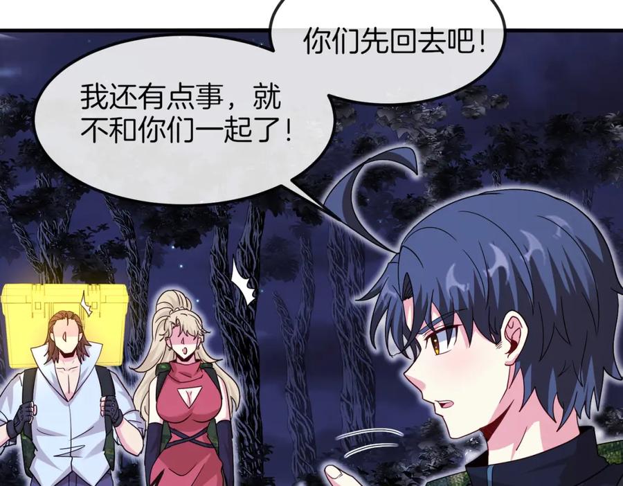 神级升级系统 第120话：洛月的行踪 第18页
