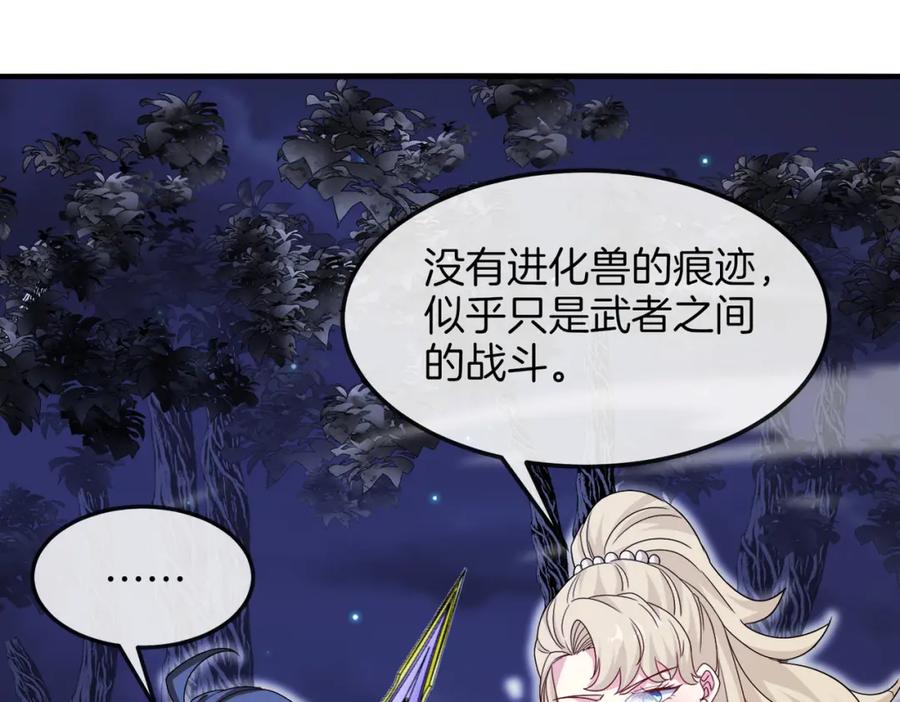 神级升级系统 第120话：洛月的行踪 第47页