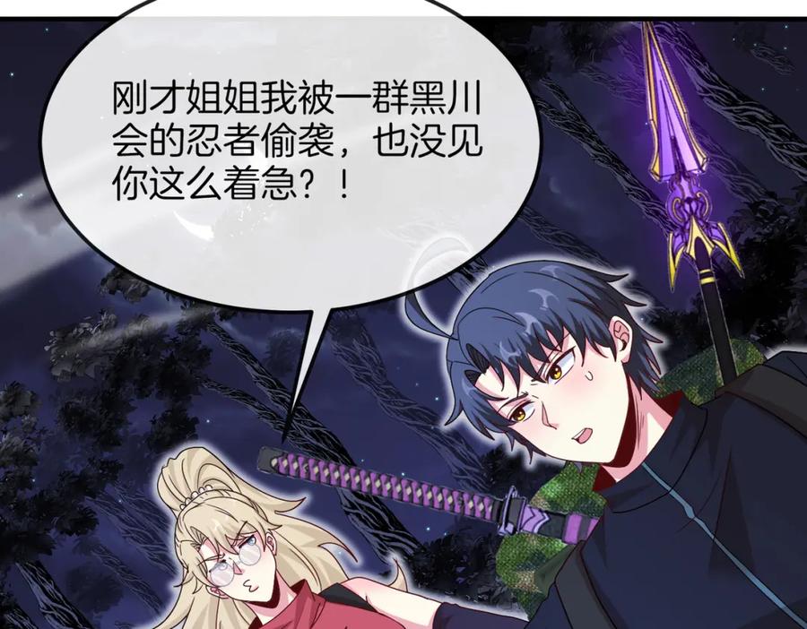 神级升级系统 第120话：洛月的行踪 第71页