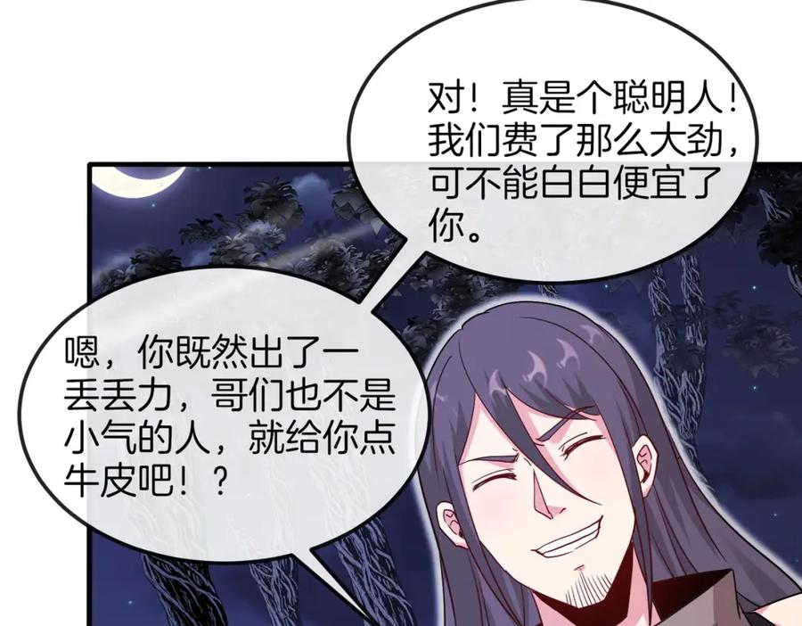 神级升级系统 第120话：洛月的行踪 第136页