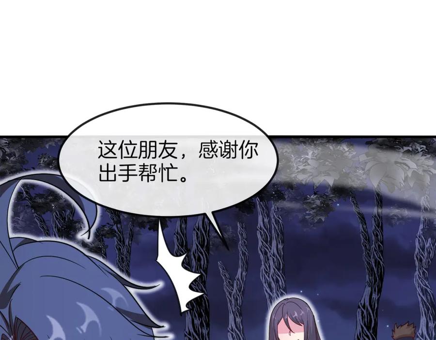 神级升级系统 第120话：洛月的行踪 第130页