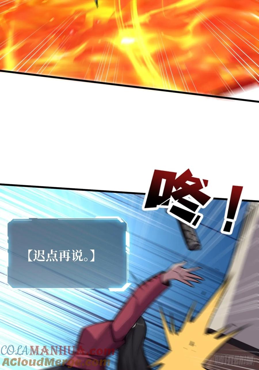 《我真不是反派大佬》第120话 刀与火 第31页