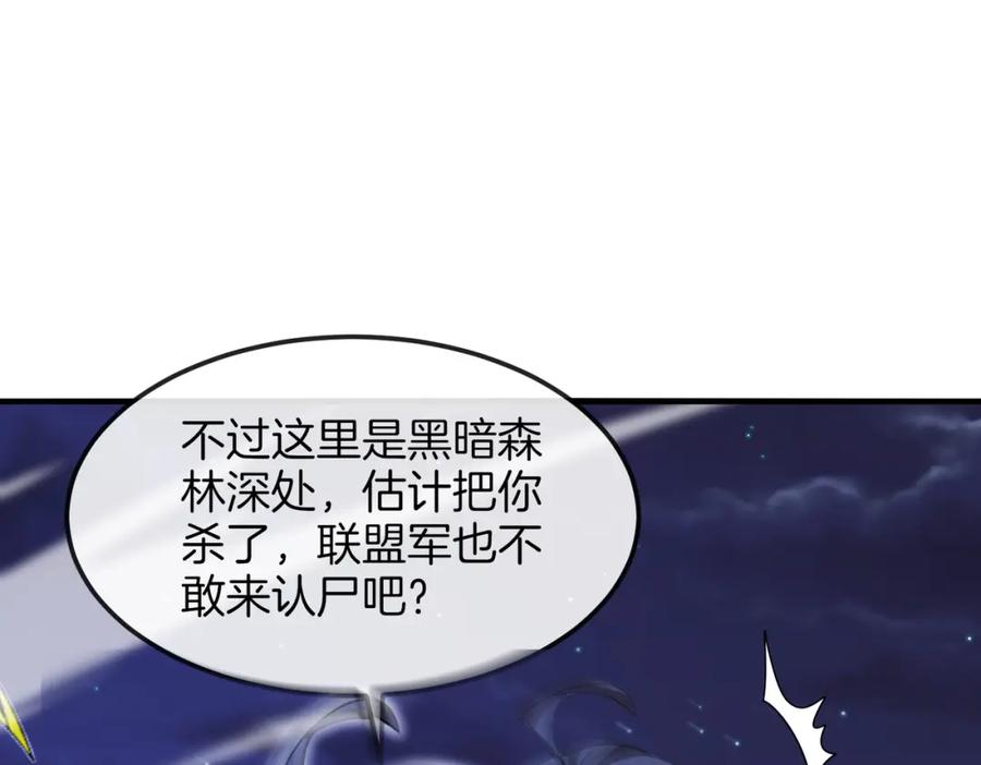 神级升级系统 第121话：黑川会会长 第94页
