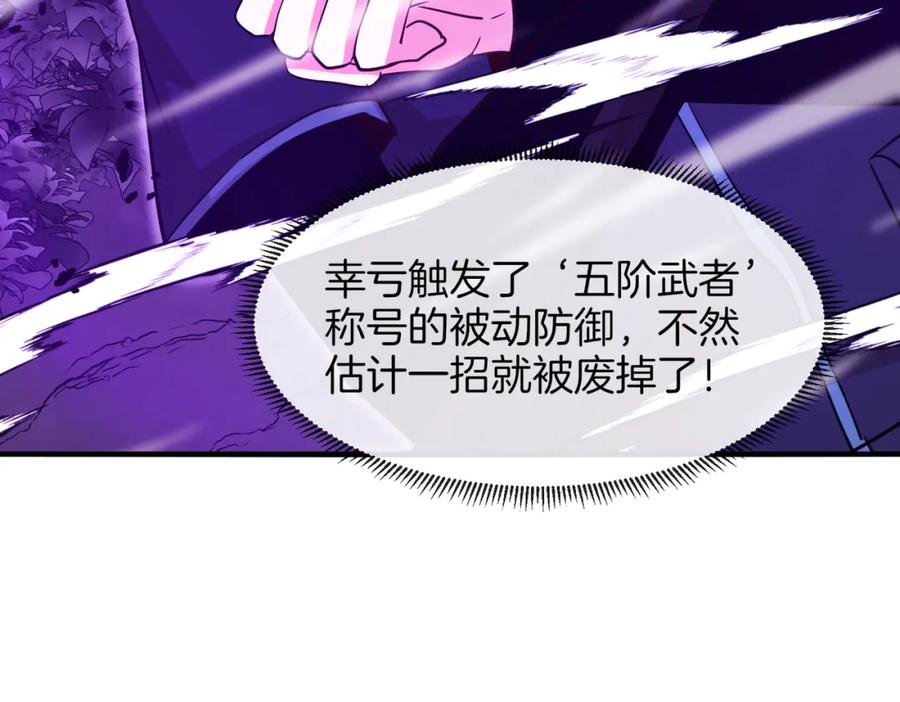 神级升级系统 第121话：黑川会会长 第140页