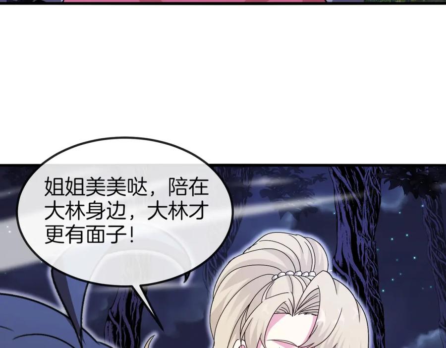 神级升级系统 第121话：黑川会会长 第63页