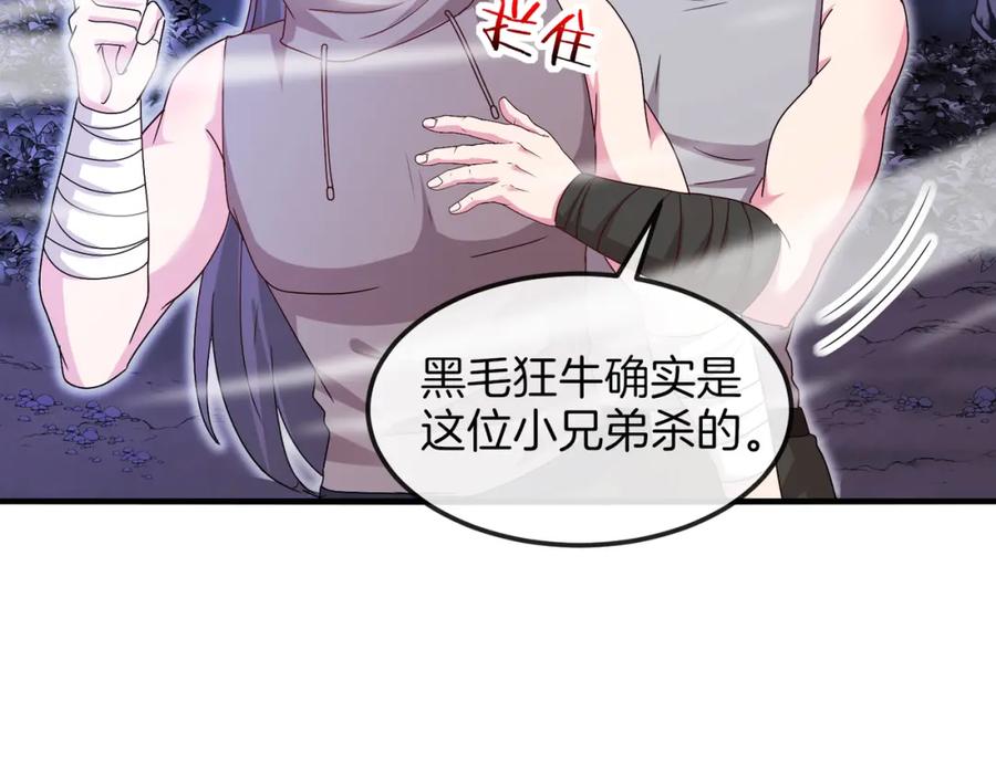 神级升级系统 第121话：黑川会会长 第31页