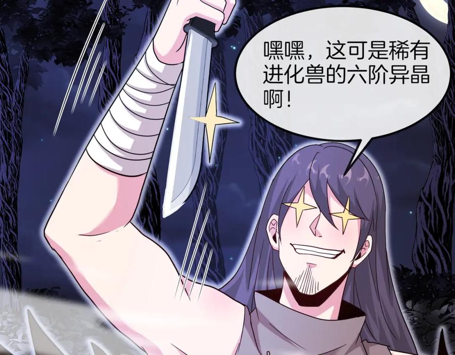 神级升级系统 第121话：黑川会会长 第7页