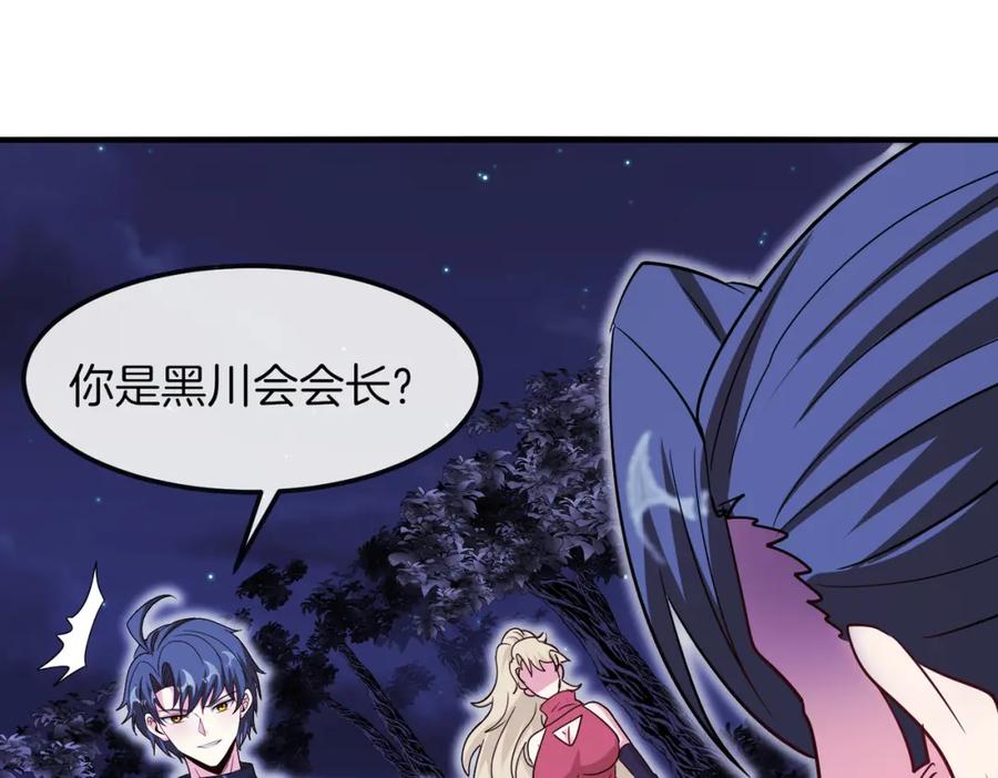 神级升级系统 第121话：黑川会会长 第88页